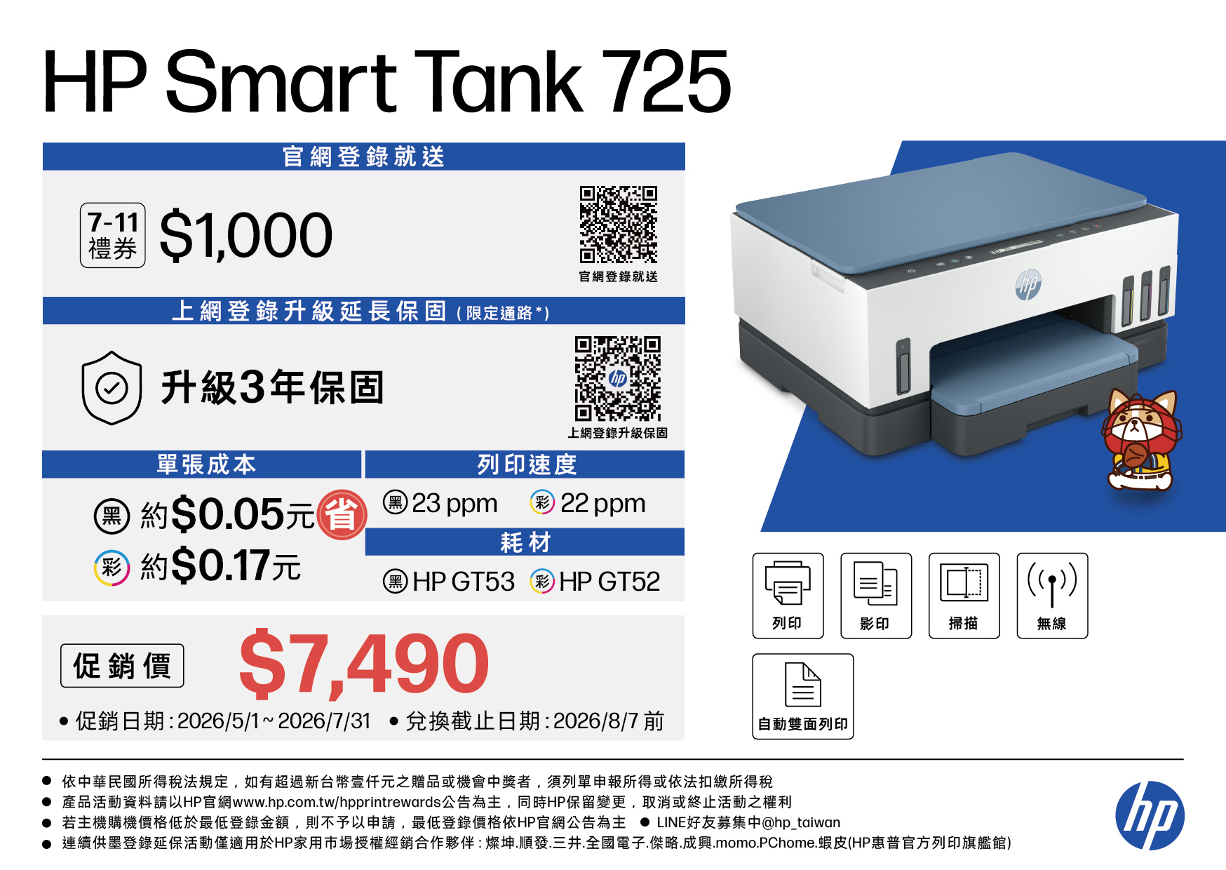 HP Smart Tank 725_SP